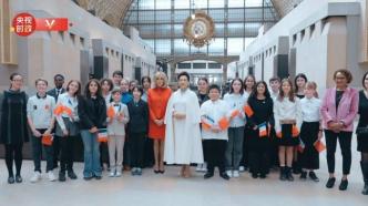 视频丨彭丽媛同法国总统马克龙夫人参观奥赛博物馆