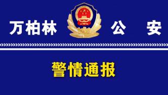 太原警方：男子冒充公职人员多次发表“辱华”言论，已被刑拘