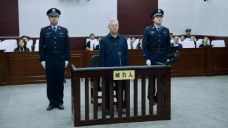 辽宁省政协原党组副书记、副主席孙远良一审被判死缓