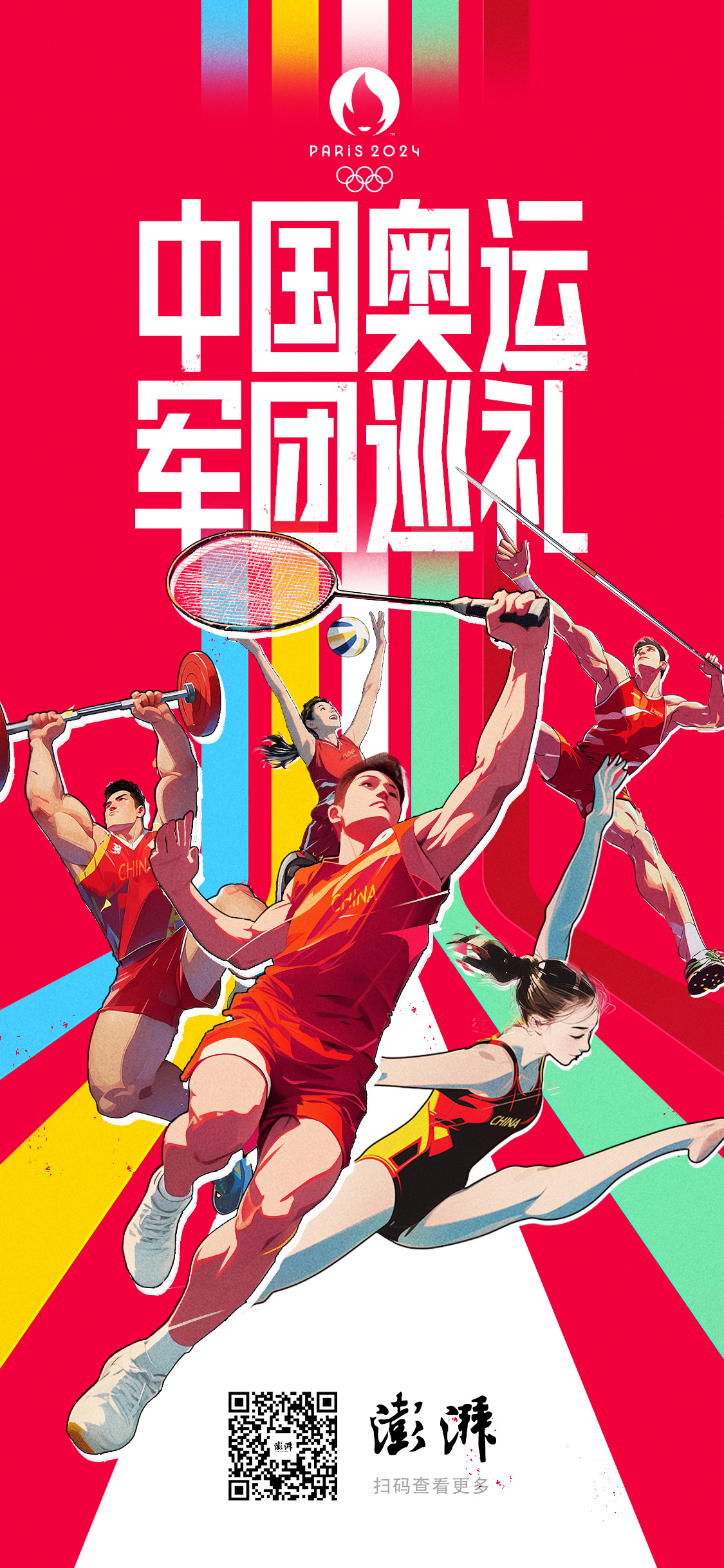 奥运巡礼｜中国女篮目标明确：站上巴黎的领奖台