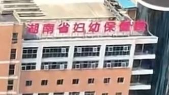 湖南省妇幼保健院被指发放“过期注射药品”，卫健委：正调查，涉事人员已停职