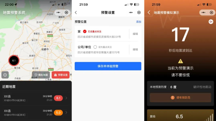 QQ、微信上線地震預警功能，已覆蓋四川全省