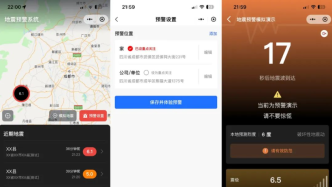 QQ、微信上线地震预警功能，已覆盖四川全省
