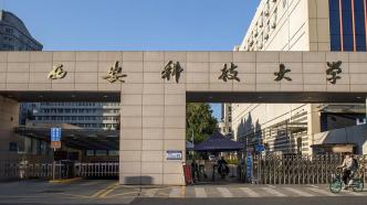 学生成绩按“闹”修改？西安科大通报：更改成绩无效，多人被处分