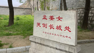 河北山海关为“孟姜女哭倒长城处”立碑引发争议，当地回应