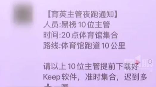 公司多次体罚员工跑步被起诉