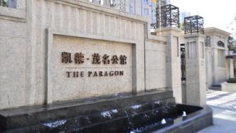 上海黄浦豪宅开盘即售罄，75套房源45分钟收金31亿元
