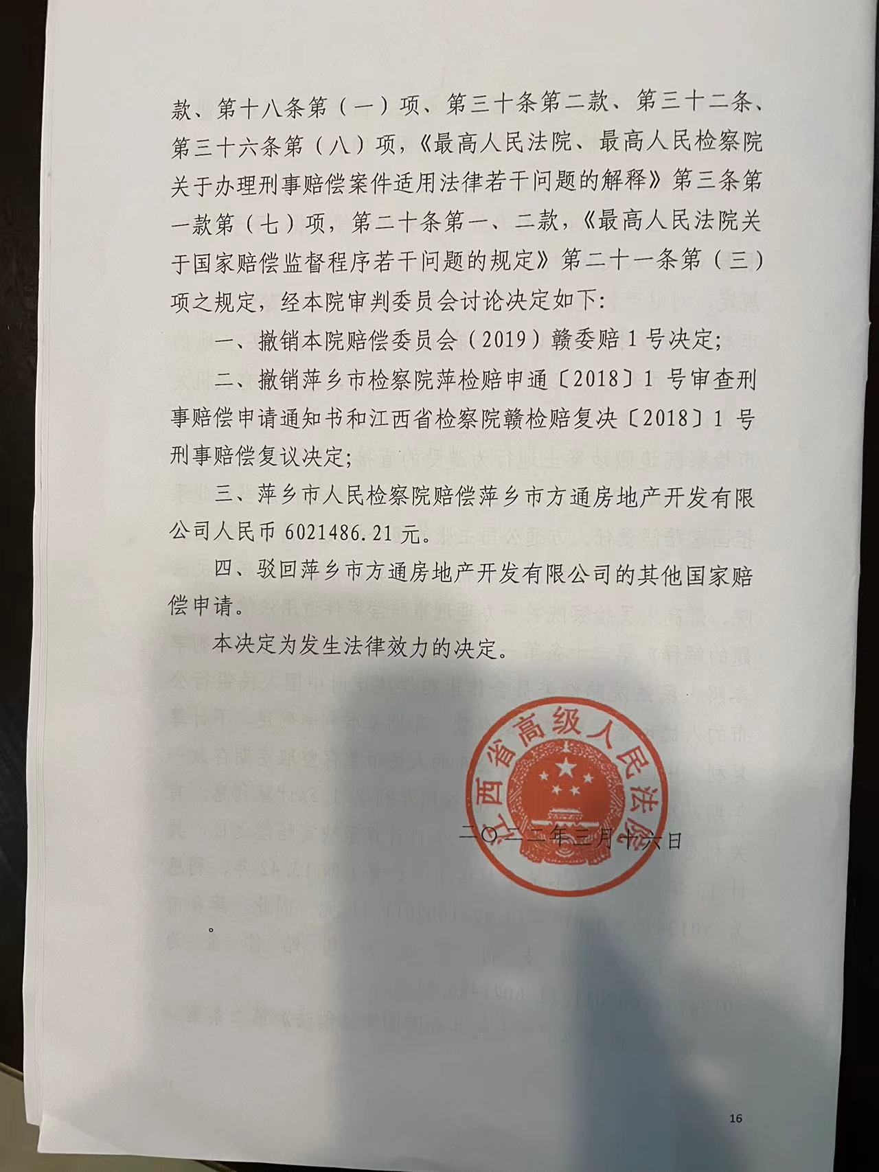 江西萍乡市检察院被判赔偿一公司600多万,时隔一年多仍未支付