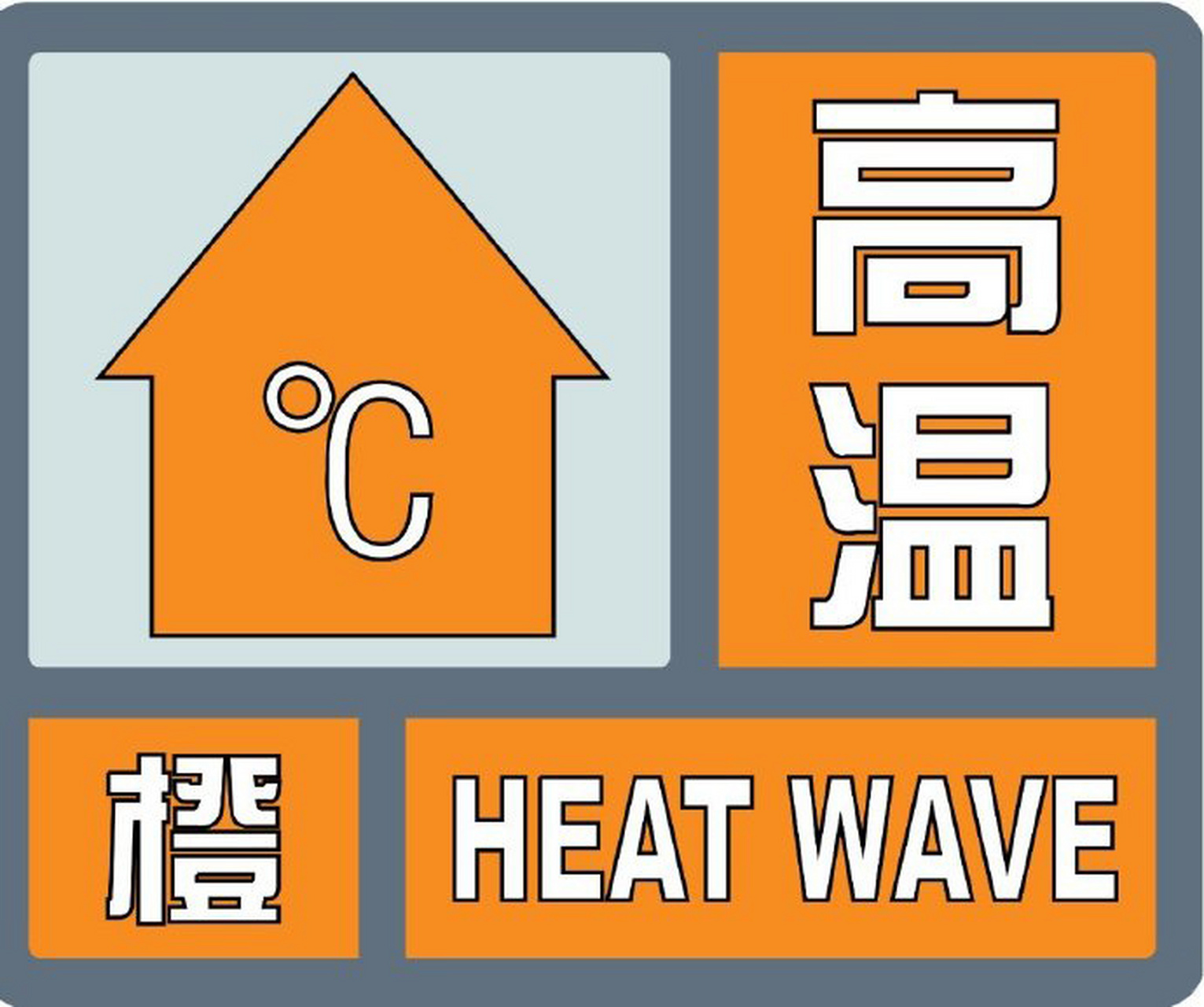最高温升至37℃以上,河南郑州发布高温橙色预警