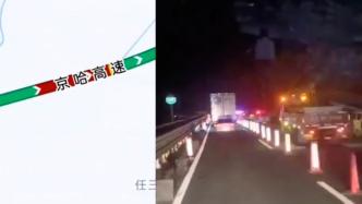 官方辟谣“京哈高速辽中段一桥梁坍塌”：路网畅通