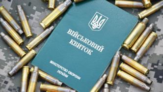 乌克兰新动员法生效，适龄男性须随身携带军事登记文件
