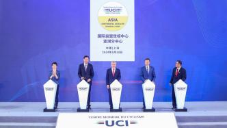 助推中国自行车运动，国际自盟世培中心亚洲分中心在沪揭牌