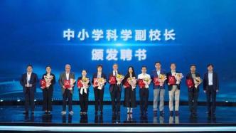 上海10位科学家获聘科学副校长