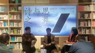 楊慶祥《另一個世界的入口》：詩與思之舞