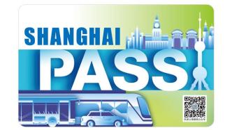 “Shanghai Pass”亮相：卡中预存现金，就可乘公交地铁、进景区……