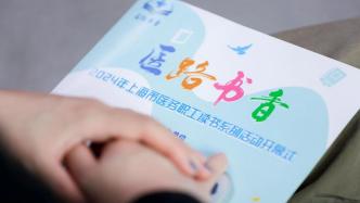 “医路书香”，上海市医务职工读书系列活动启幕