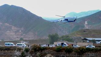 早安·世界｜伊朗总统所乘直升机发生硬着陆，搜救仍在进行