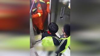 被困电梯，两名男孩用电话手表报警求救