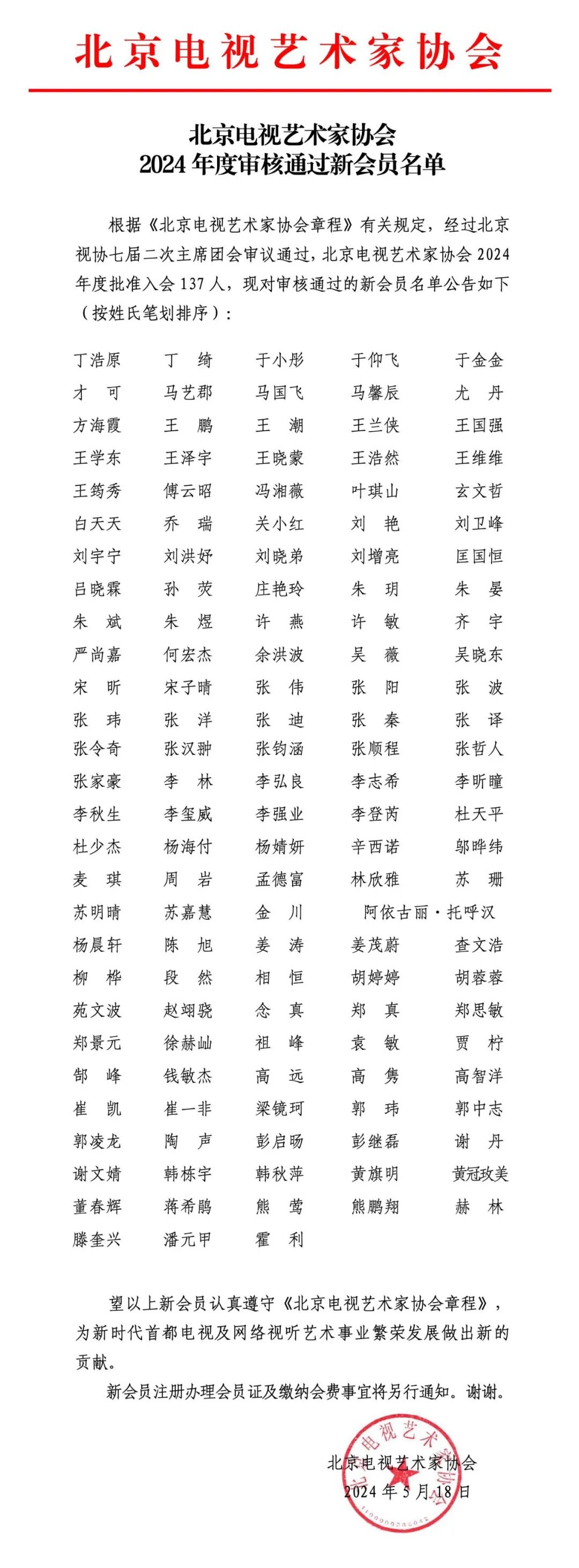 张译、祖峰、刘宇宁、于小彤等入选北京视协会员