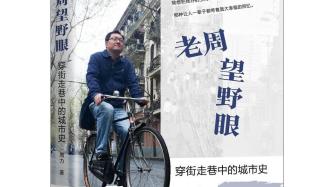 行知读书会｜穿街走巷中的上海记忆
