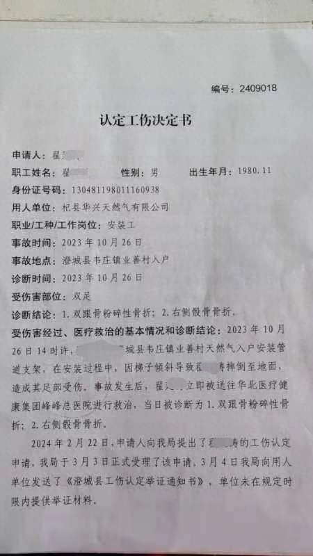 开封一天然气公司称经营范围不在陕西,却跨省收到工伤认定书