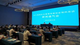 长三角地区主要领导座谈会拟于6月5日至6日在温州召开