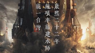 新片｜《九龙城寨之围城》导演郑保瑞将拍摄《澎湖海战》