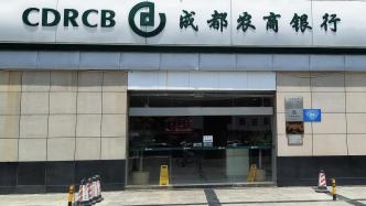 成都农商行“80”后副行长王忠钦拟升任行长