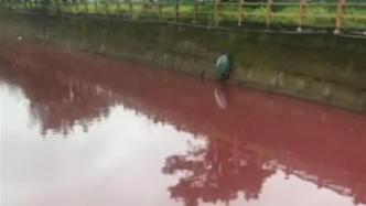 广东惠州一河流水体变红，环保部门证实有染色色浆入河