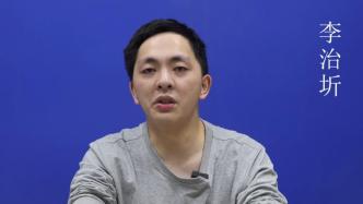 “90后”团干李治圻贪污案细节：落马前不敢看纪律调查的新闻