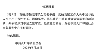 湖南邵东一镇干部被举报与他人发生不正当关系，已被免职