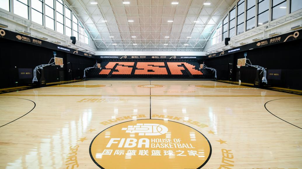 打造体育运动新空间，国际篮联篮球之家中国首馆在上海落成