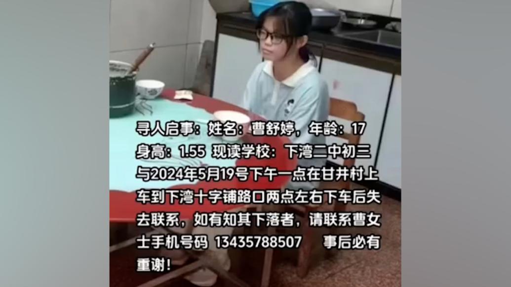 广西桂平一初三女生失联，村干部：江边找到其书包