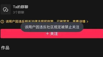 炫富网红圈“地震”：王红权星、鲍鱼家姐等多名百万级网红被全平台封禁