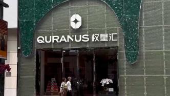 网红“王红权星”在北京的奢侈品店仍有多名人员在店内，接线人员称正常营业