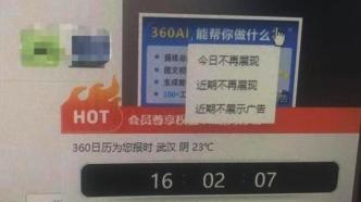 马上评｜“关不完”的弹窗广告，何时能还用户一个清净？