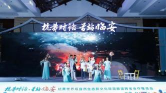 杭州黄山共建“世界级廊道”，部分景区门票对两地市民免费