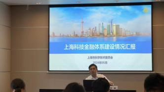 高质量发展调研行｜多项全国首创，上海科技金融如何破解“贷小”“投小”难题