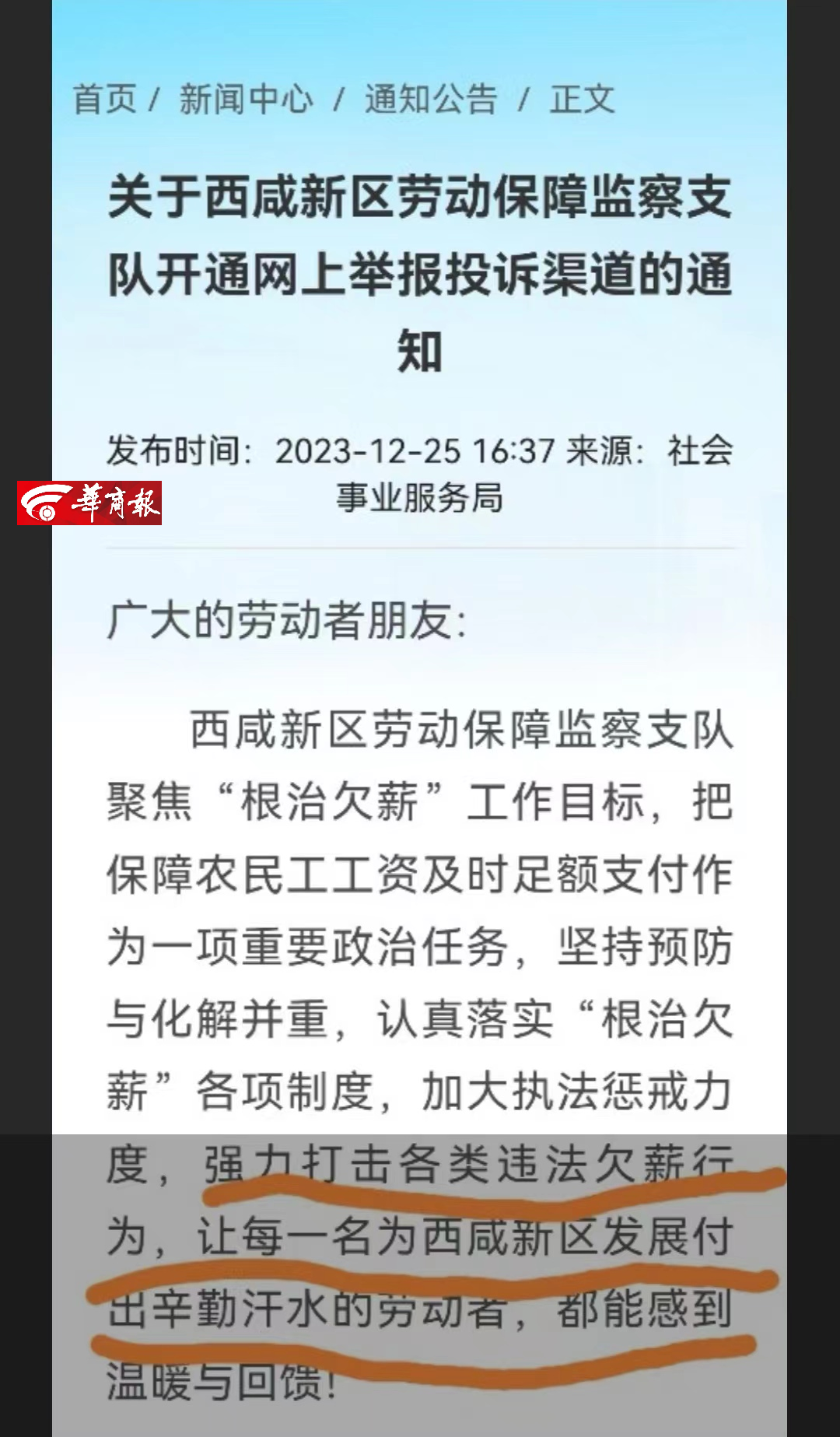 3农民工被欠5万元工资,西咸新区劳动监察协调2年多没要到钱