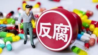 国家卫健委：重点惩治本人或指使亲友利用经商办企业“靠医吃医”、收受供应商回扣等问题