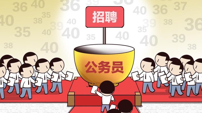 聘任制公务员会成主流吗？专家：终身制仍有其公共价值