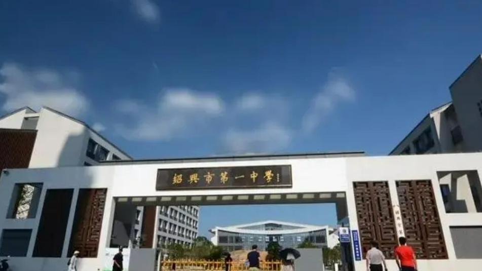 浙江绍兴一中通报教师课堂不当言论:调离教学岗位,警告处分