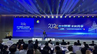 2024年上海市全民数字素养与技能提升月活动启动