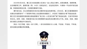 重庆綦江警方通报一起坠亡事件，两人因造谣被行政处罚
