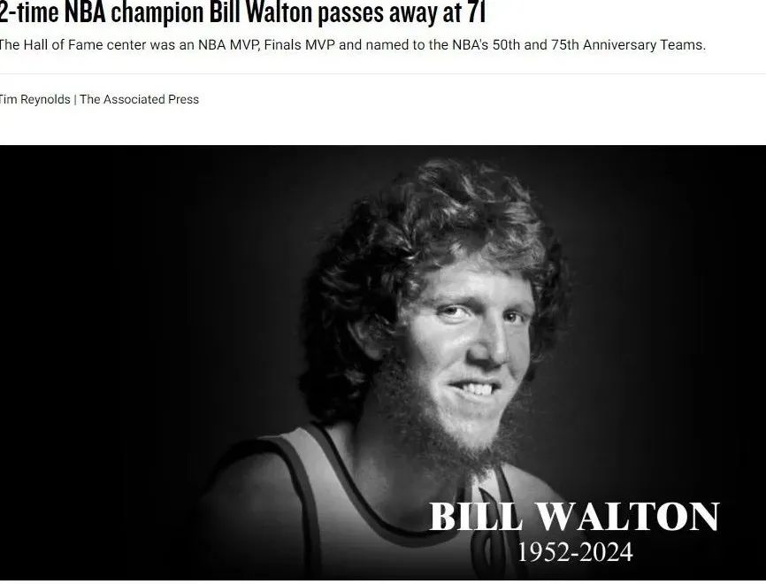 NBA传奇巨星比尔·沃顿去世，曾是姚明名人堂引荐人
