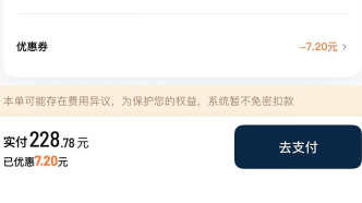 滴滴撤回司机18公里228元加价申请，乘客：幸好没开通免密支付