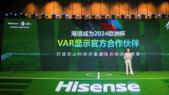 中国显示技术加持欧洲杯VAR，“中国智造”出海更进一步