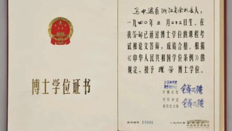 新中国培养的第一位博士马中骐逝世，学位证书由钱三强签发