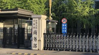 G7指責(zé)中國所謂“非市場政策和做法”，商務(wù)部：典型雙標(biāo)