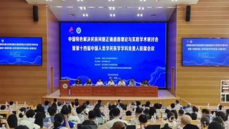 学术研讨会：人类学民族学是强国之学，加快深化相关问题研究